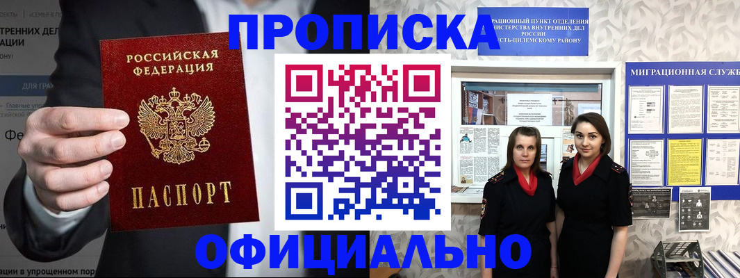 прописка гарантия в Сегеже